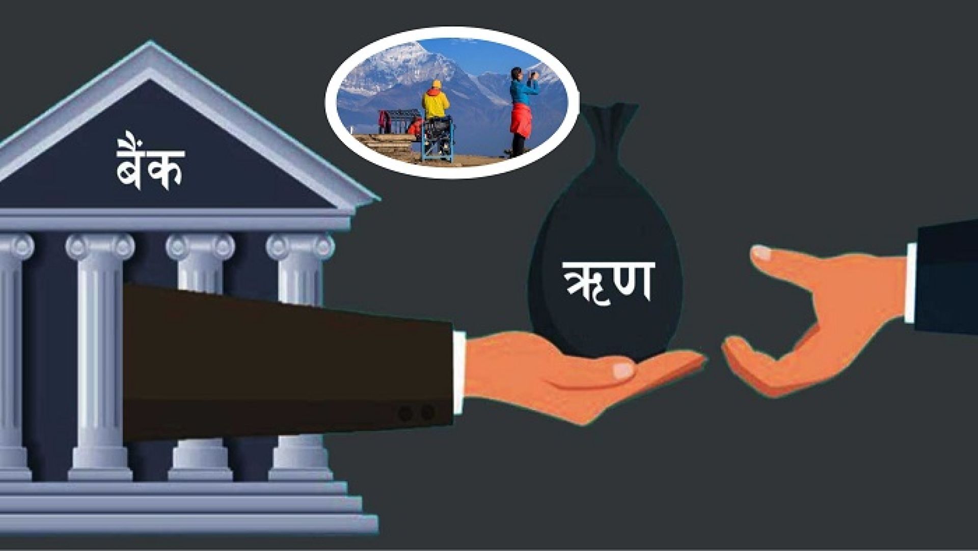 पर्यटन क्षेत्रमा बैंकहरुको बढ्दो आकर्षण, चार महिनामा सवा दुई खर्ब कर्जा लगानी 